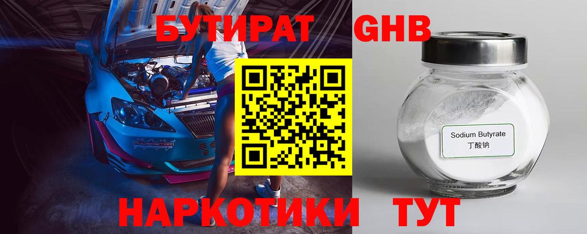 Новочебоксарск  БУТИРАТ GHB  Вход с VPN 