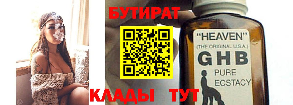 Бутират жидкий экстази Новочебоксарск