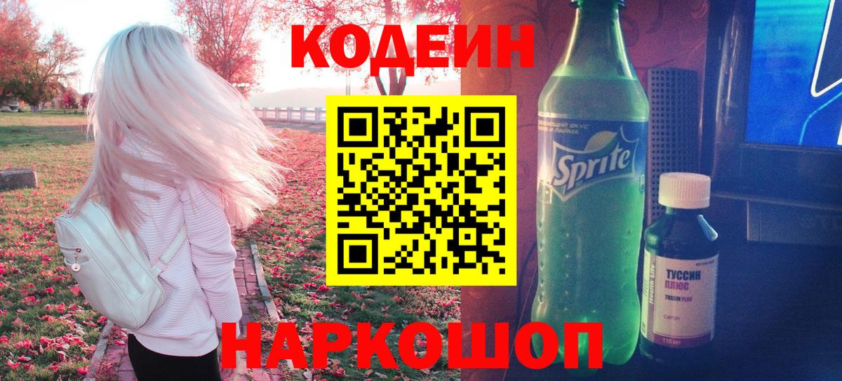 Codein напиток Lean (лин)  Кодеиновый сироп Lean Purple Drank  цены наркотик  Вход с VPN  Новочебоксарск 
